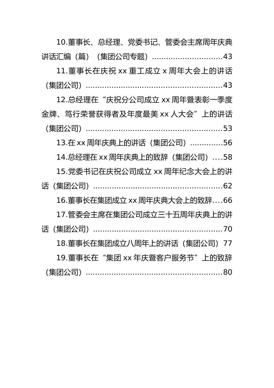 董事长、总经理、党委书记、管委会主席周年庆典讲话汇编（19篇）（集团公司专题）_第2页