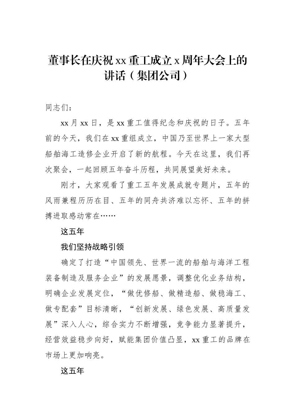 董事长、总经理、党委书记、管委会主席周年庆典讲话汇编（19篇）（集团公司专题）_第3页