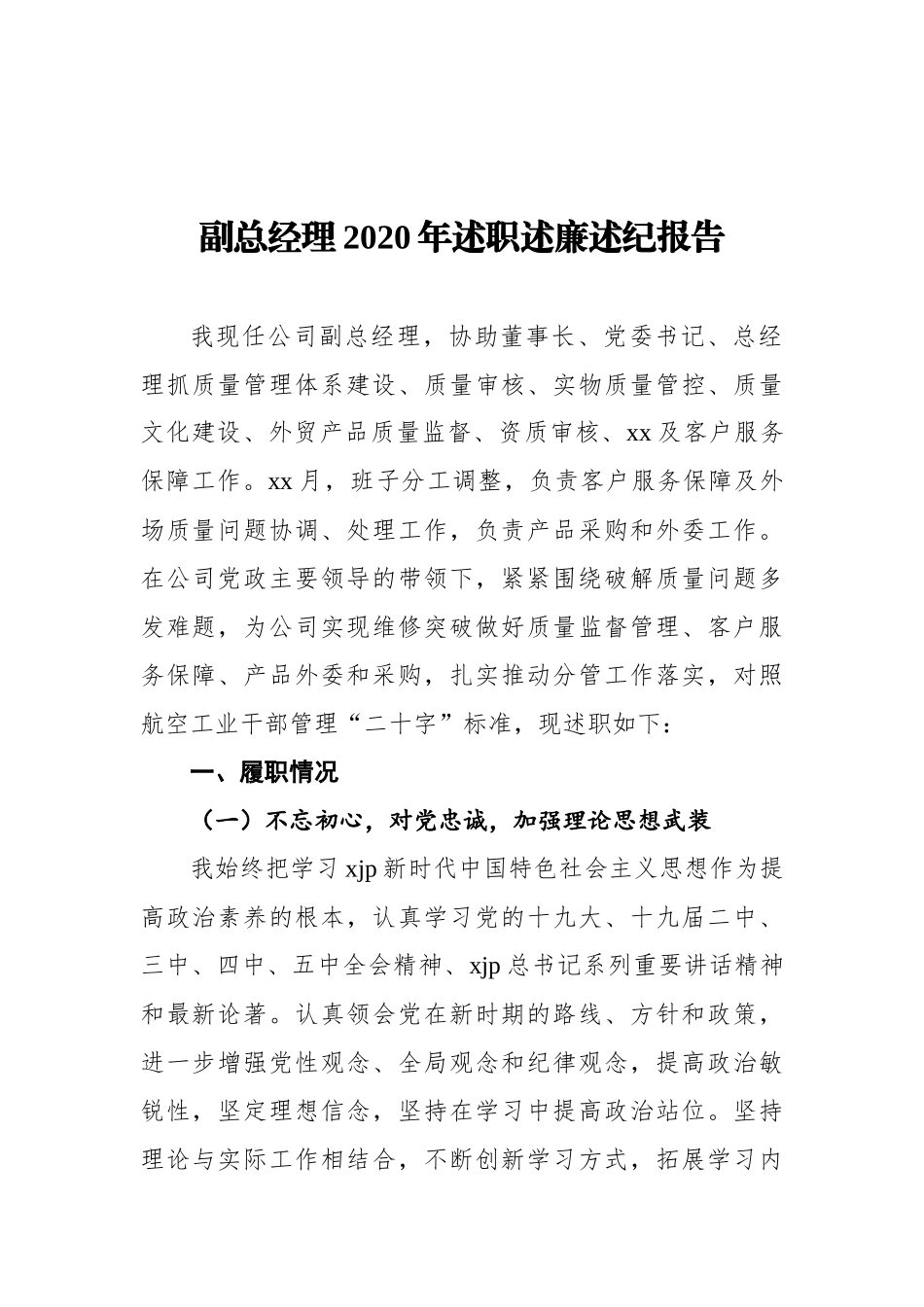 董事长、总经理、副总经理2020年述职述廉述纪报告汇编（6篇）（集团公司专题）_第2页