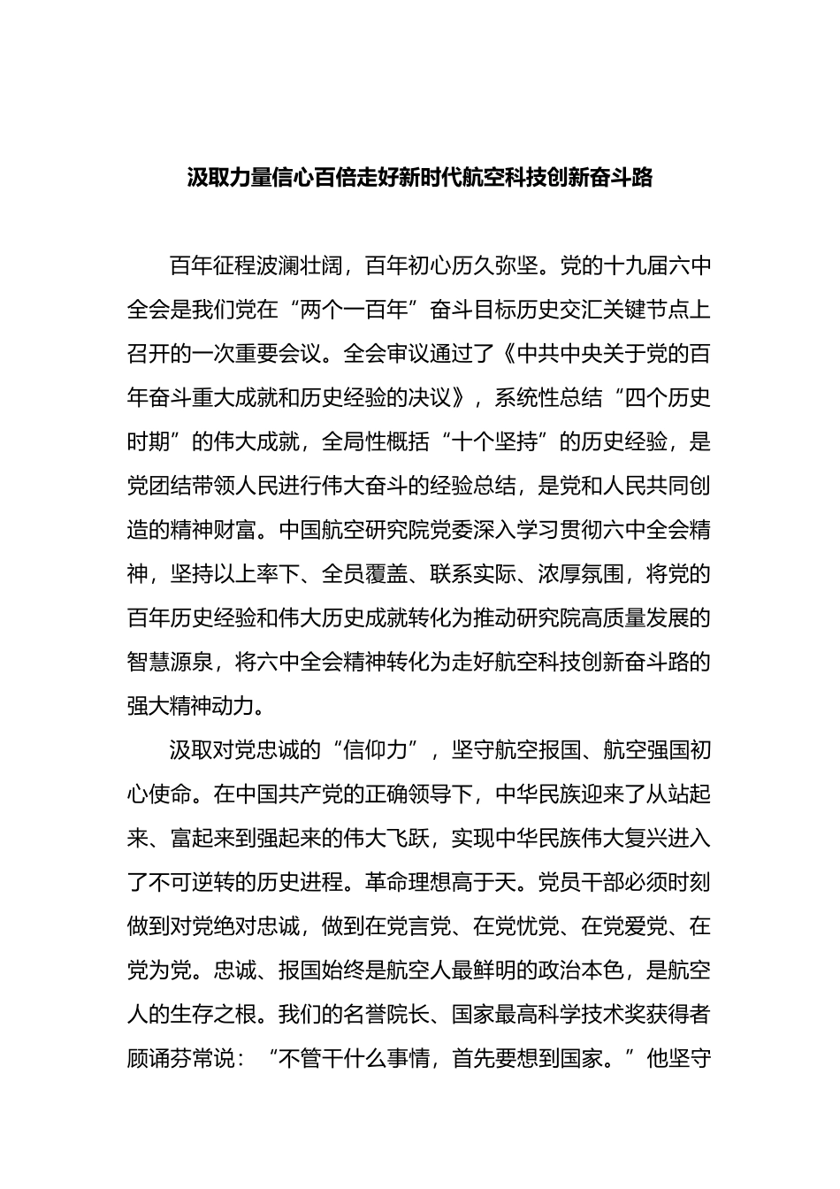 董事长关于航空科技创新主题研讨发言汇编_第2页