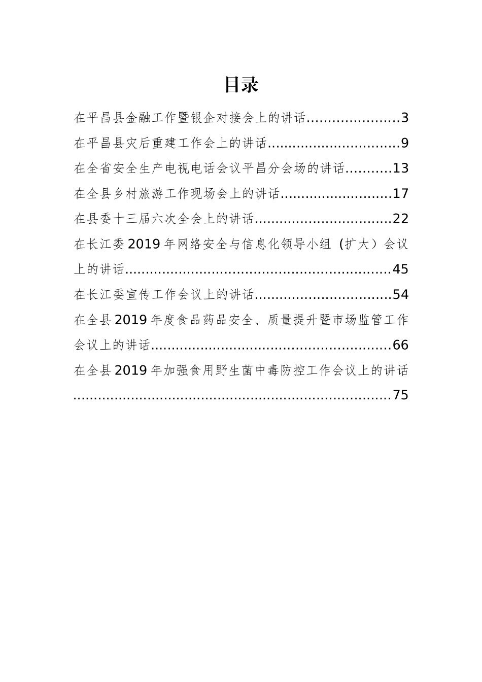 蒲开文、马建华等领导公开讲话汇编9篇_第1页