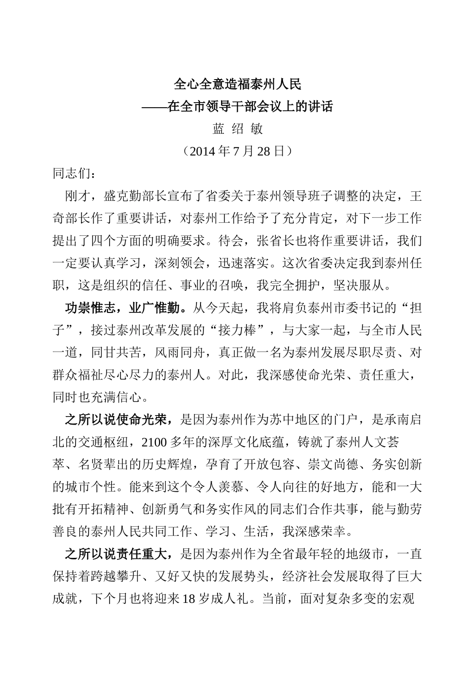 蓝绍敏讲话专辑_第1页