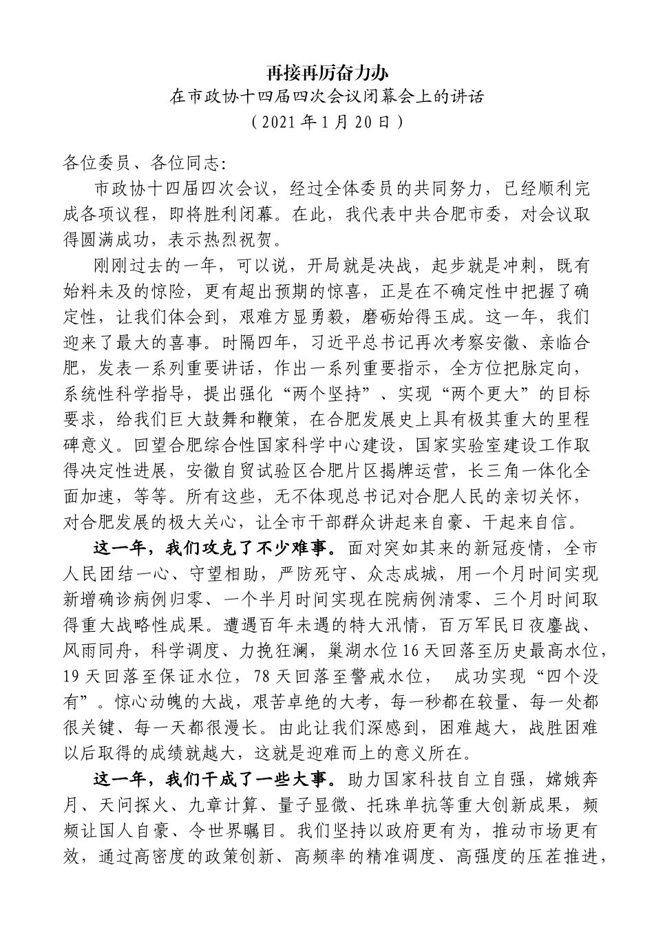 虞爱华公开发表的讲话文章汇编_第2页