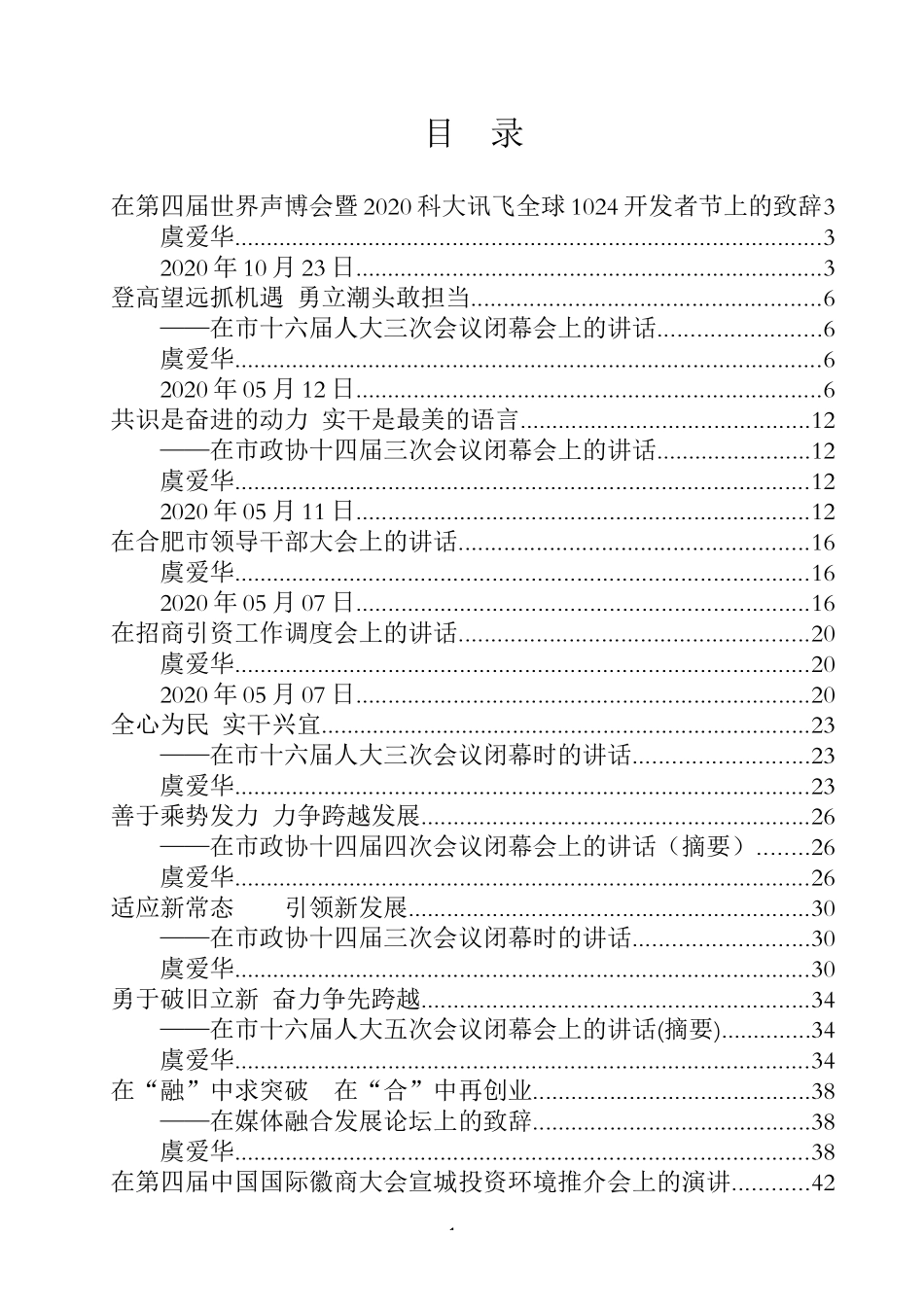 虞爱华讲话专辑_第1页