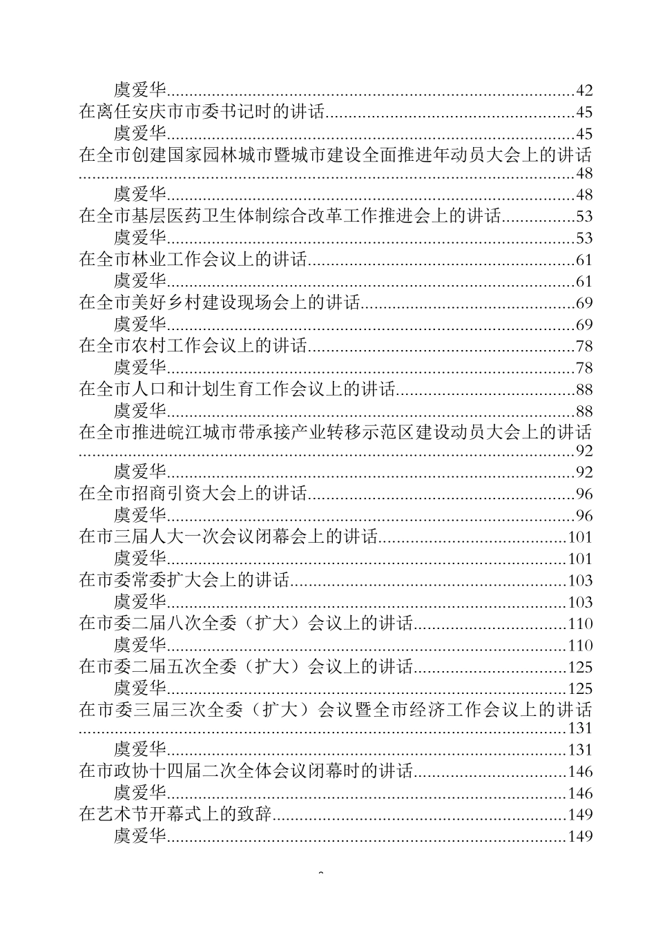 虞爱华讲话专辑_第2页