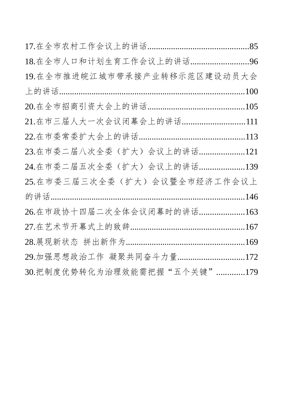 虞爱华讲话汇编（30篇）_第3页