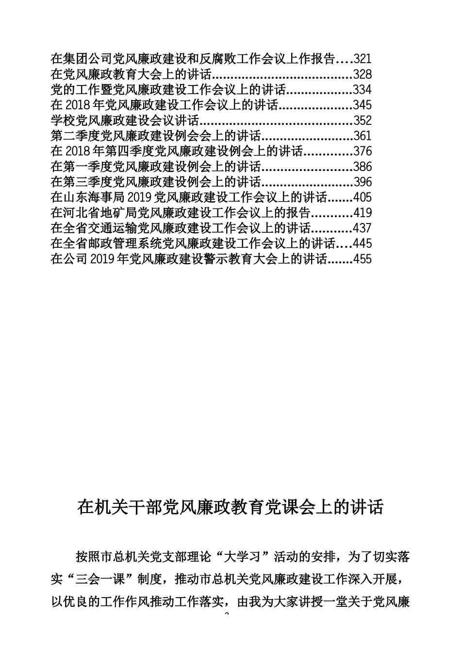 行业部门、国企党风廉政专辑（463页、28万字）_第2页