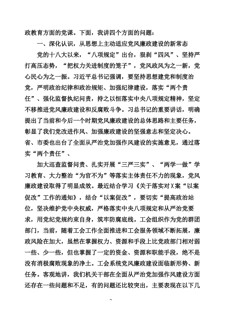 行业部门、国企党风廉政专辑（463页、28万字）_第3页