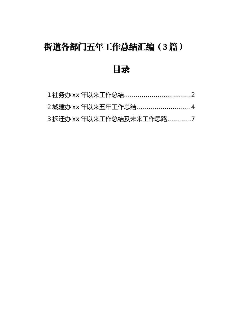 街道各部门五年工作总结汇编（3篇）_第1页