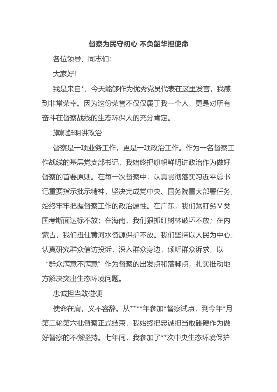 表彰大会事迹报告发言汇编_第1页