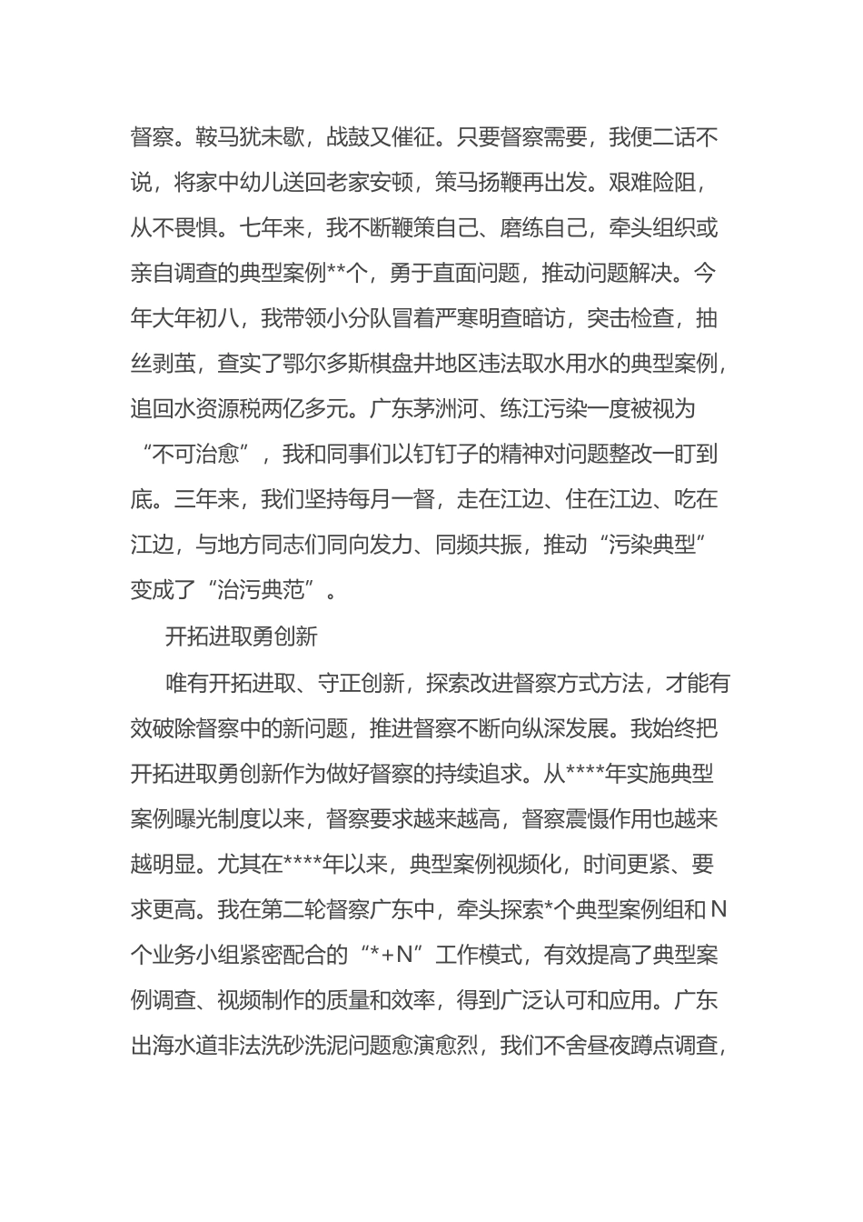 表彰大会事迹报告发言汇编_第2页