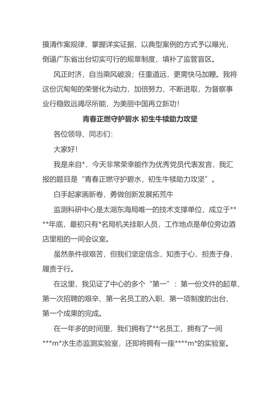 表彰大会事迹报告发言汇编_第3页