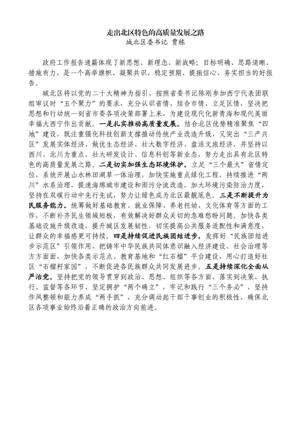 西宁市各县区委书记谈政府工作报告发言材料汇编_第3页