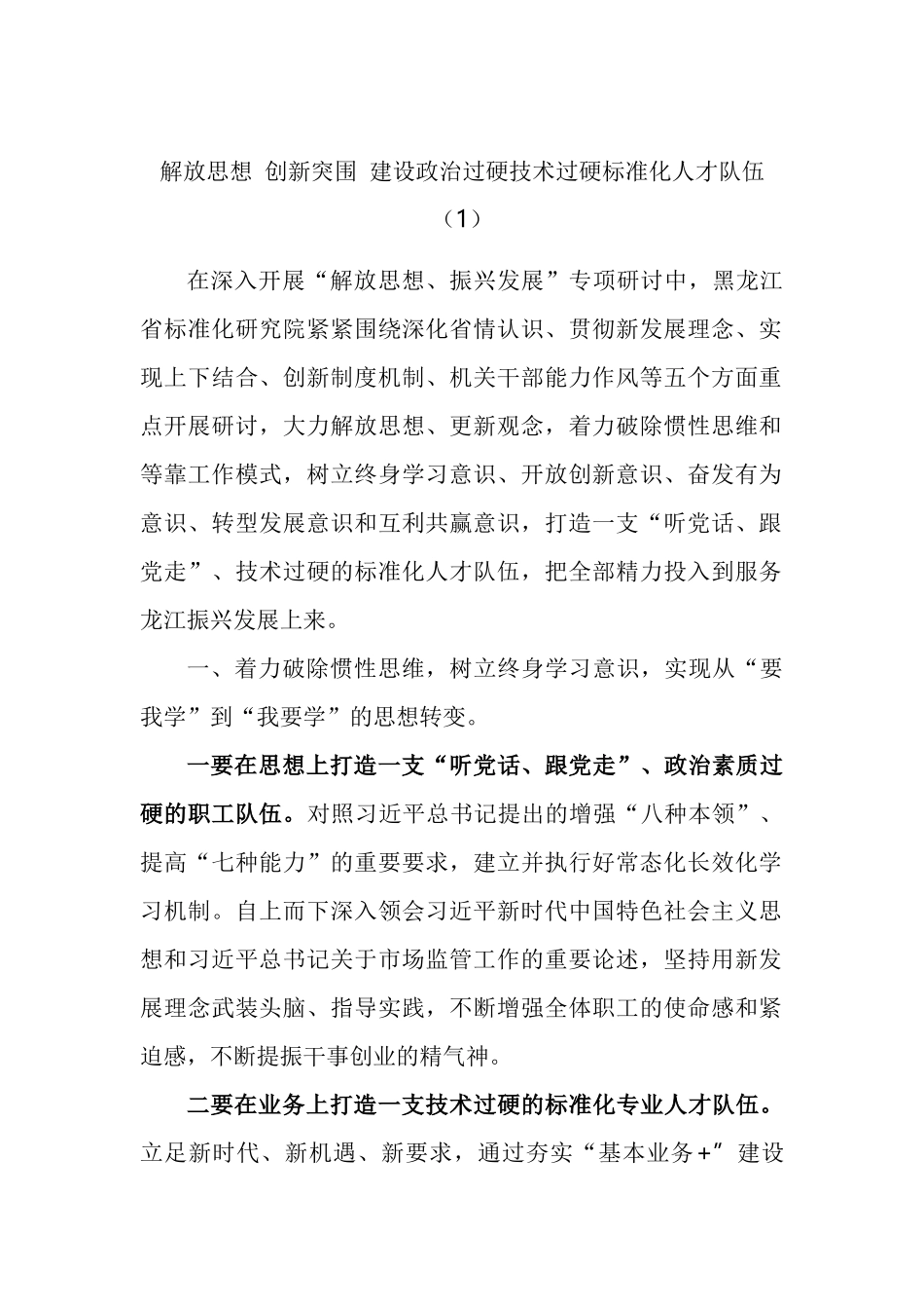 解放思想振兴发展专项研讨发言材料汇编（11篇）_第1页