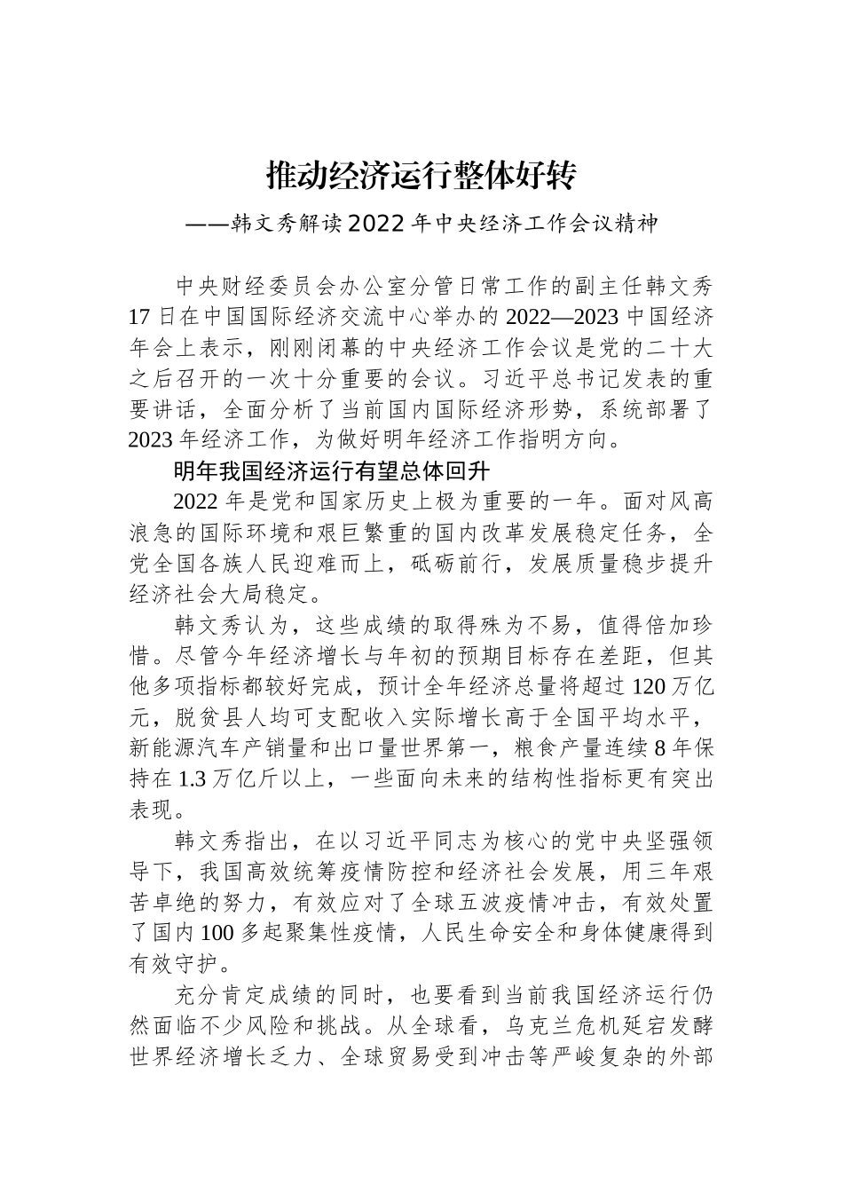 解读2022年中央经济工作会议精神汇编（4篇）_第2页