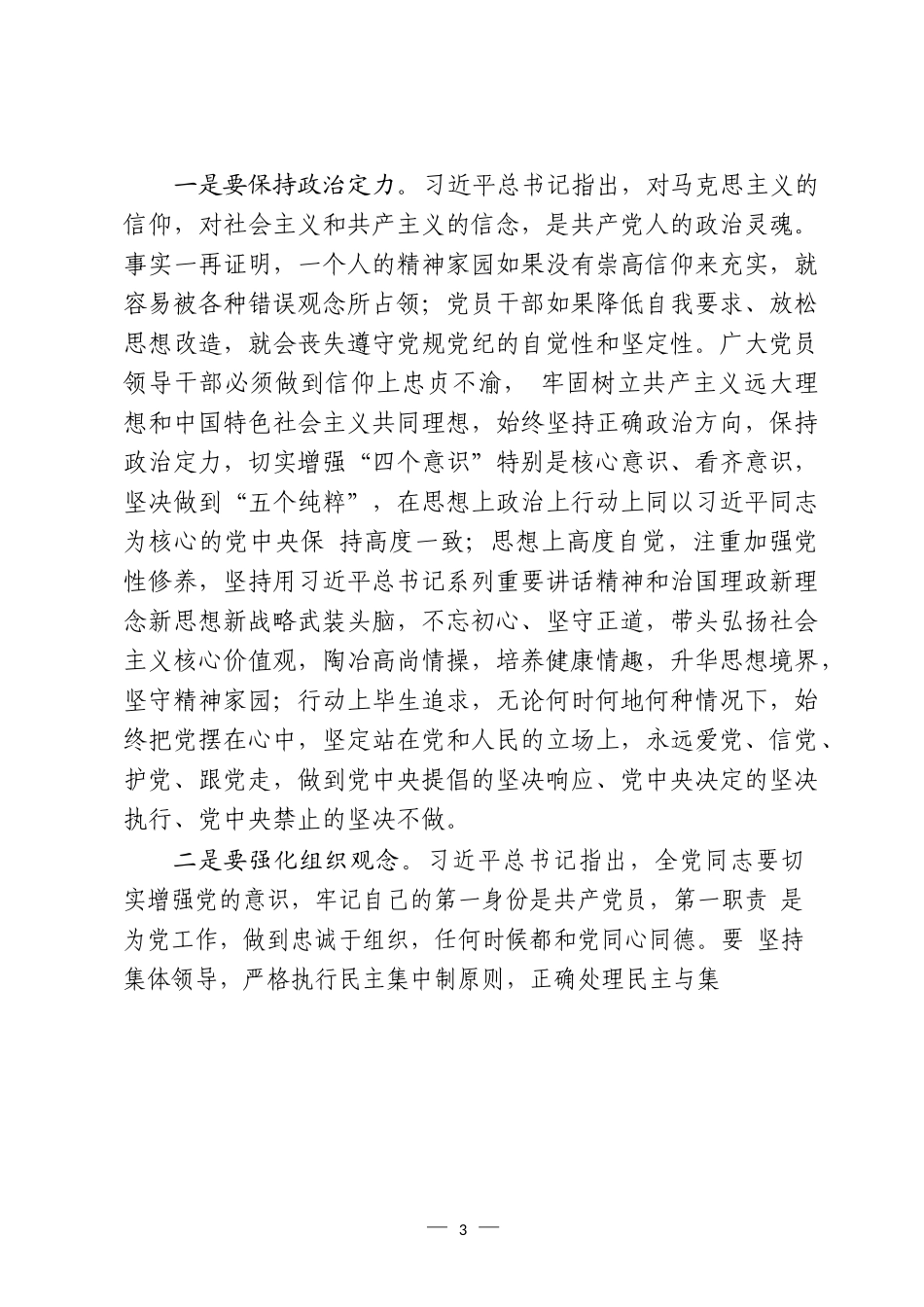 警示教育会议讲话和心得体会汇编（15篇）_第3页