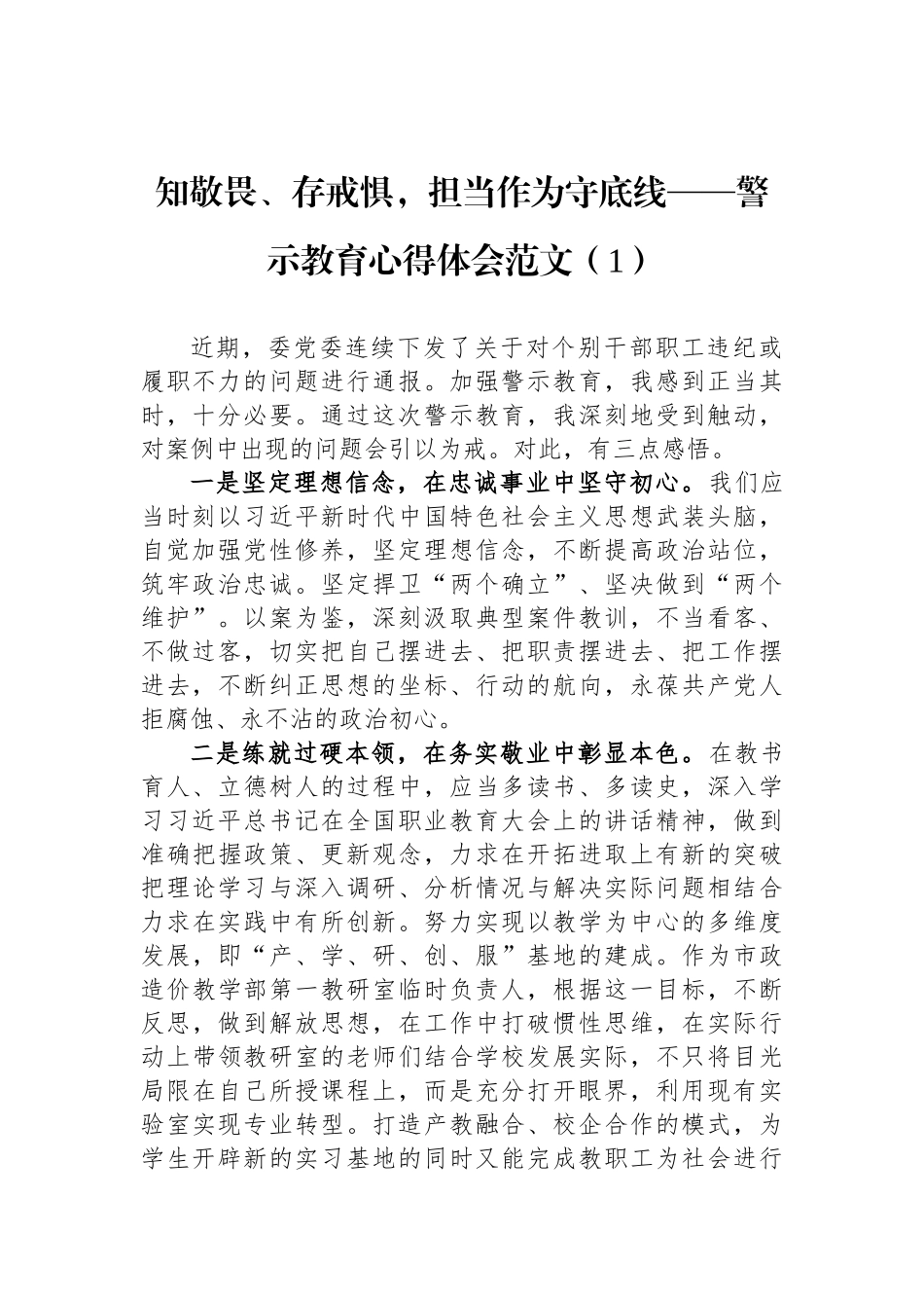 警示教育学习心得体会范文汇编（10篇）_第2页