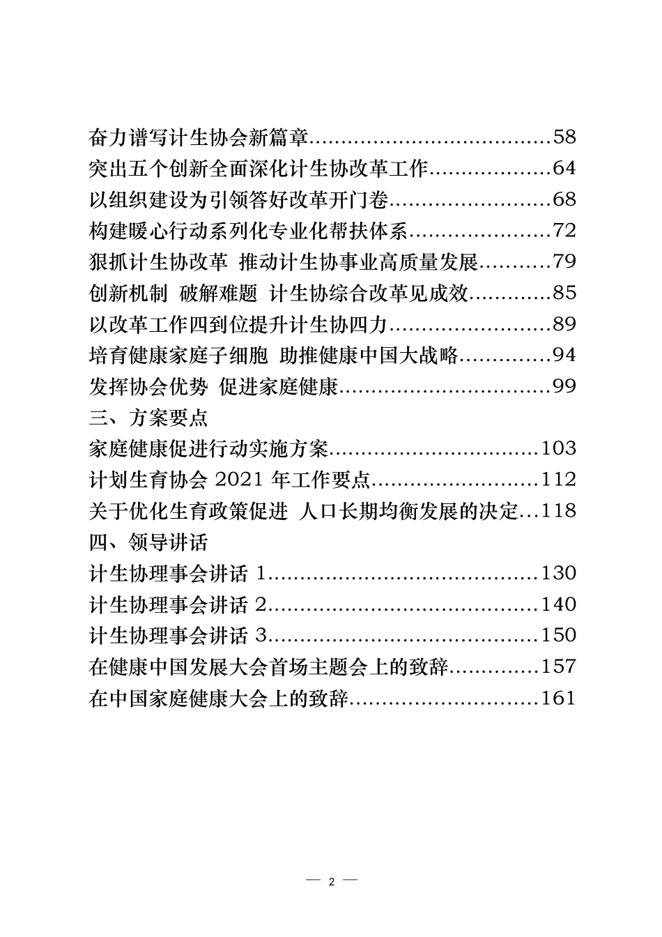 计生协会体会文章、经验交流和方案讲话等汇编（28篇）_第2页