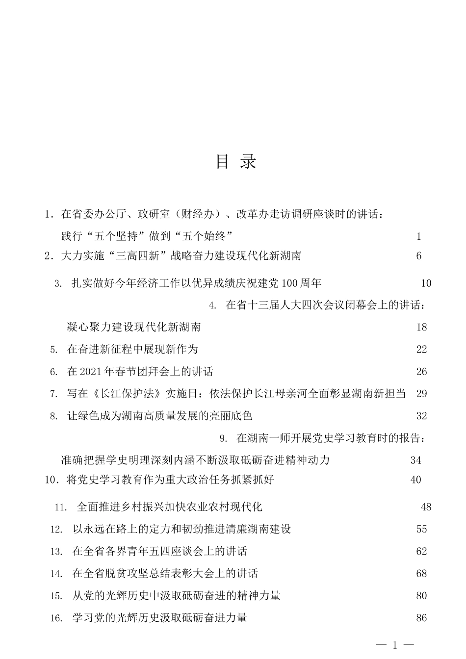 许达哲2021年上半年讲话文章汇编（24篇）_第1页