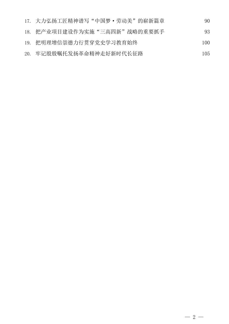 许达哲2021年上半年讲话文章汇编（24篇）_第2页