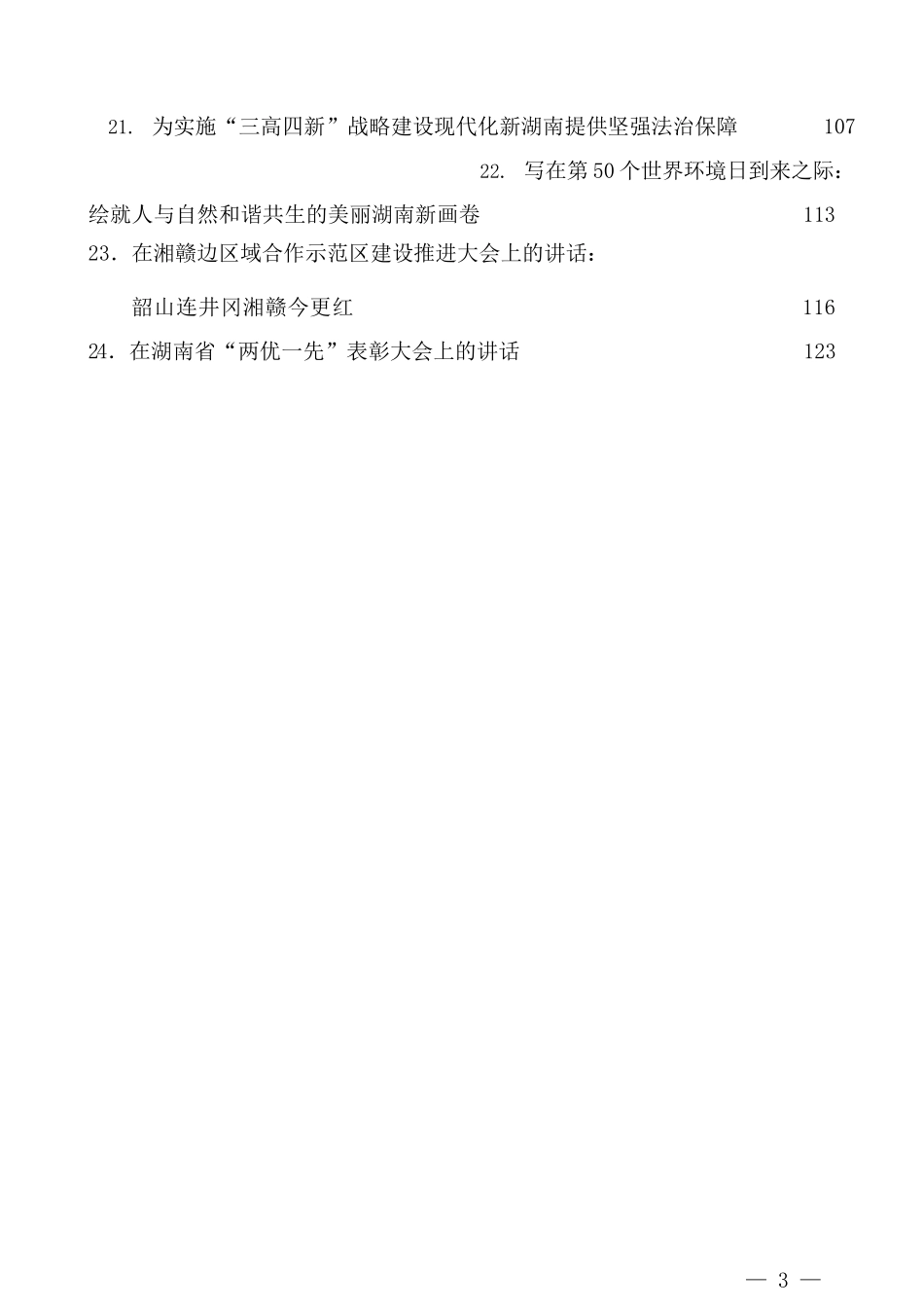 许达哲2021年上半年讲话文章汇编（24篇）_第3页