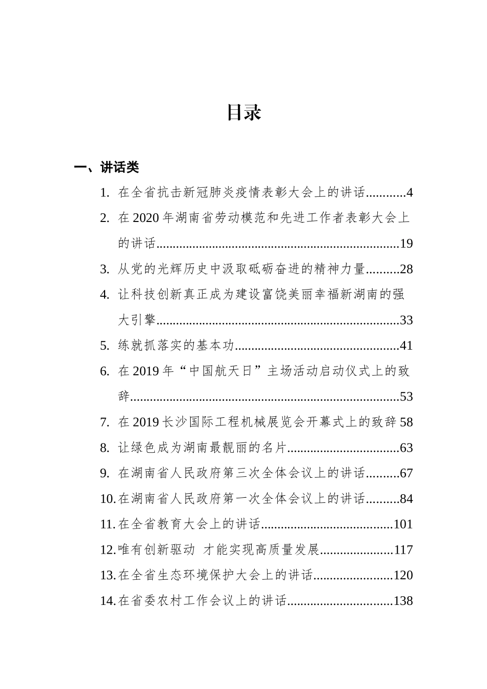 许达哲汇编（25篇，含讲话，文章）_第1页