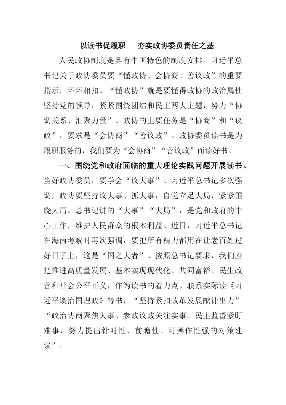 读书活动座谈会交流发言汇编_第2页