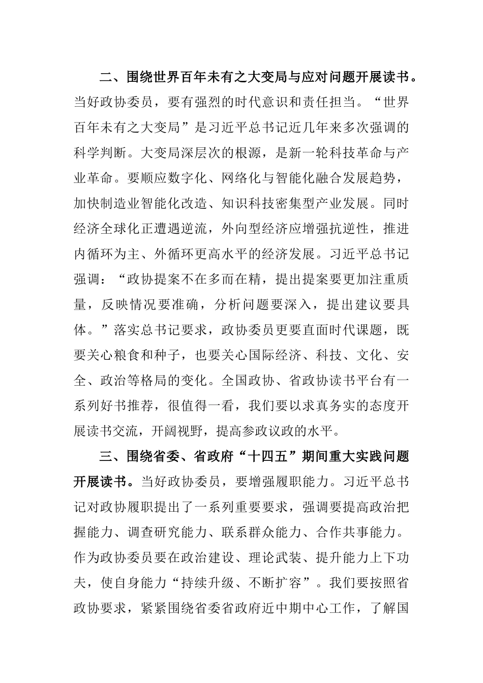 读书活动座谈会交流发言汇编_第3页