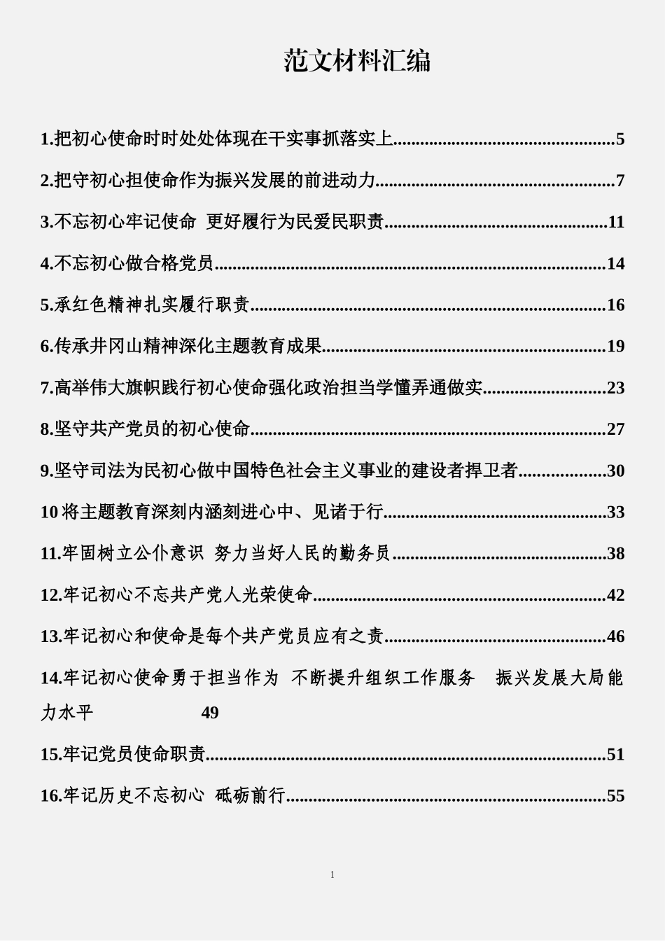 读书班发言汇编（35篇）_第1页