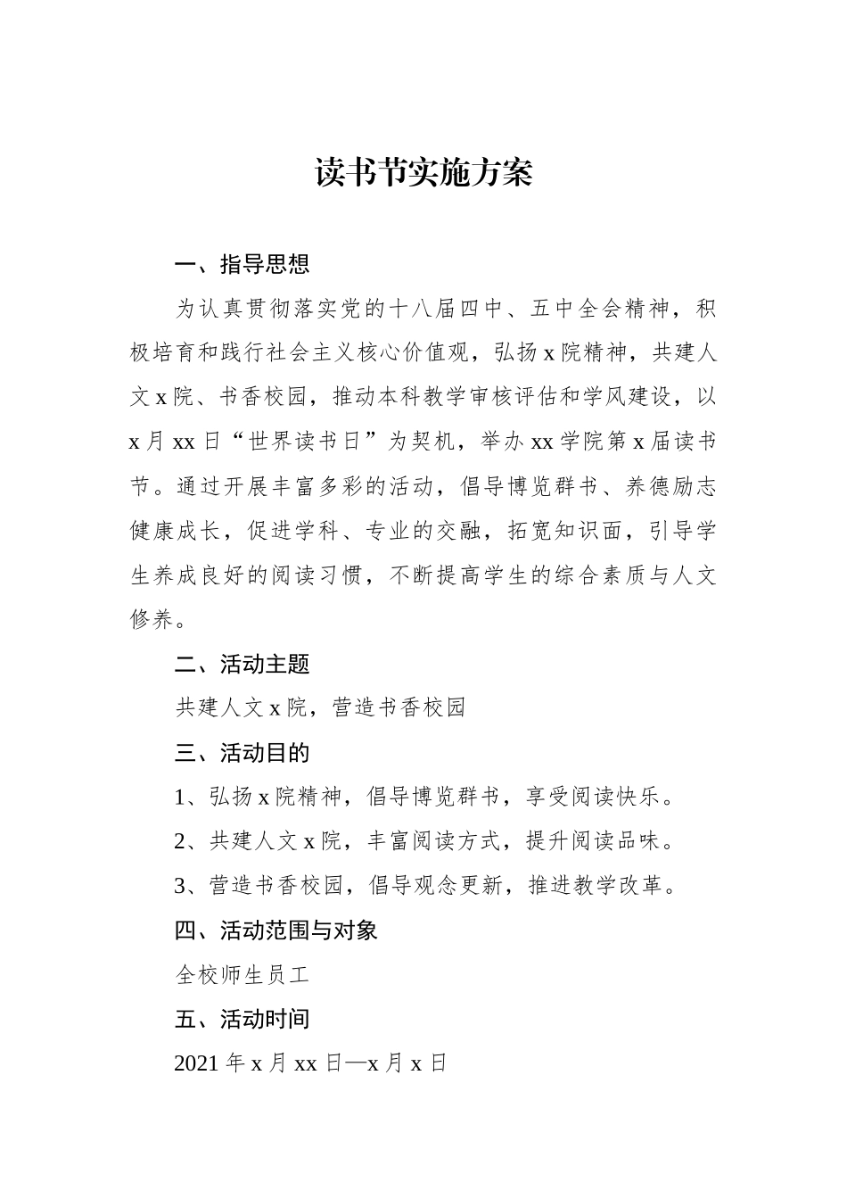 读书节实施方案、内容明细及活动流程汇编（5篇）_第2页