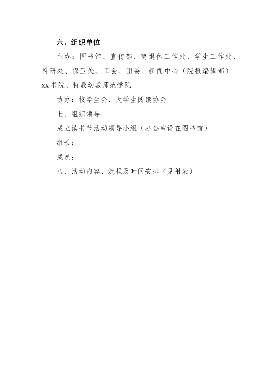 读书节实施方案、内容明细及活动流程汇编（5篇）_第3页