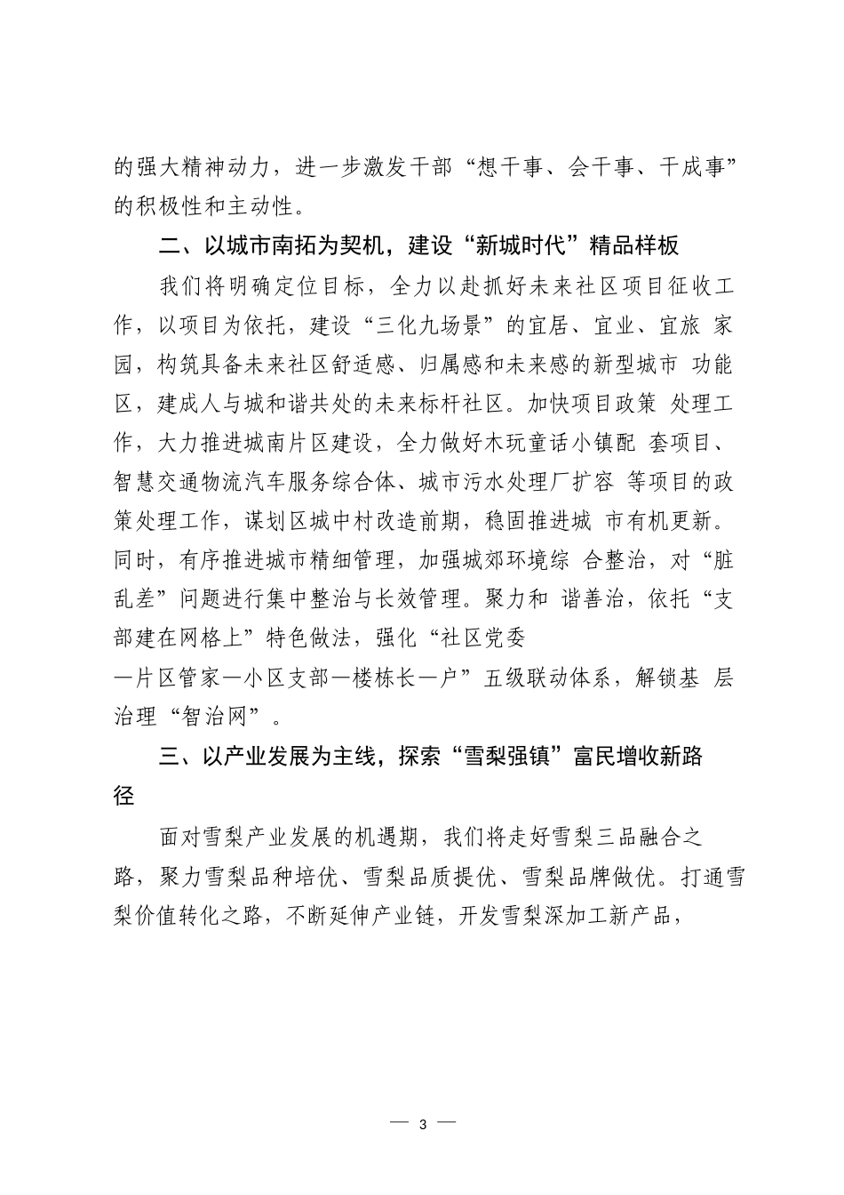 贯彻落实党代会精神体会文章汇编（15篇）_第3页