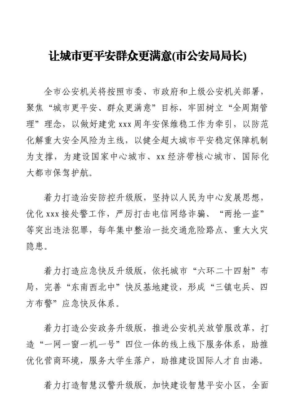 贯彻落实全会精神发言汇编（12篇）_第2页