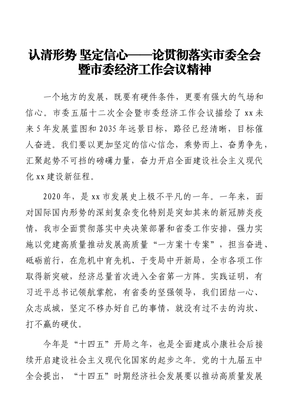 贯彻落实全会精神和经济工作会议情况报告及评论文章汇编（12篇）_第3页