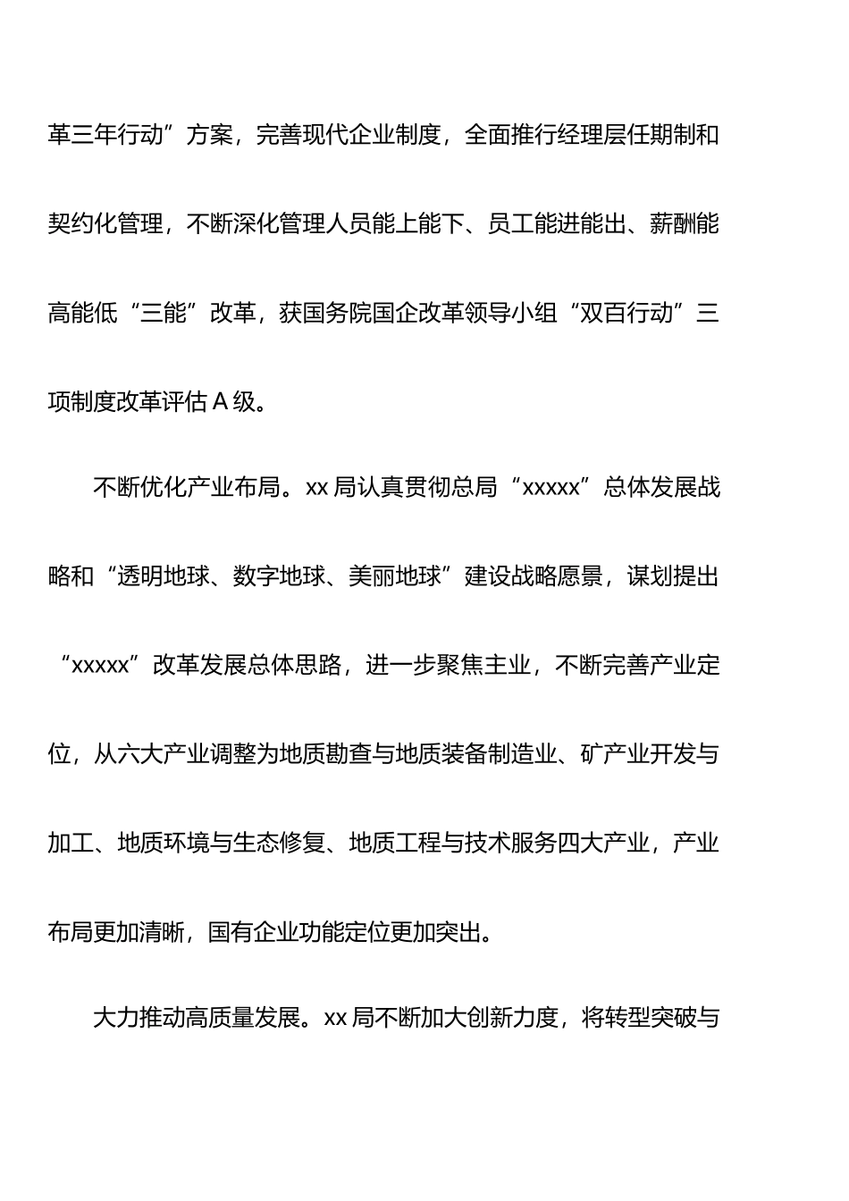 贯彻落实全国国企党建工作会议精神汇编_第3页