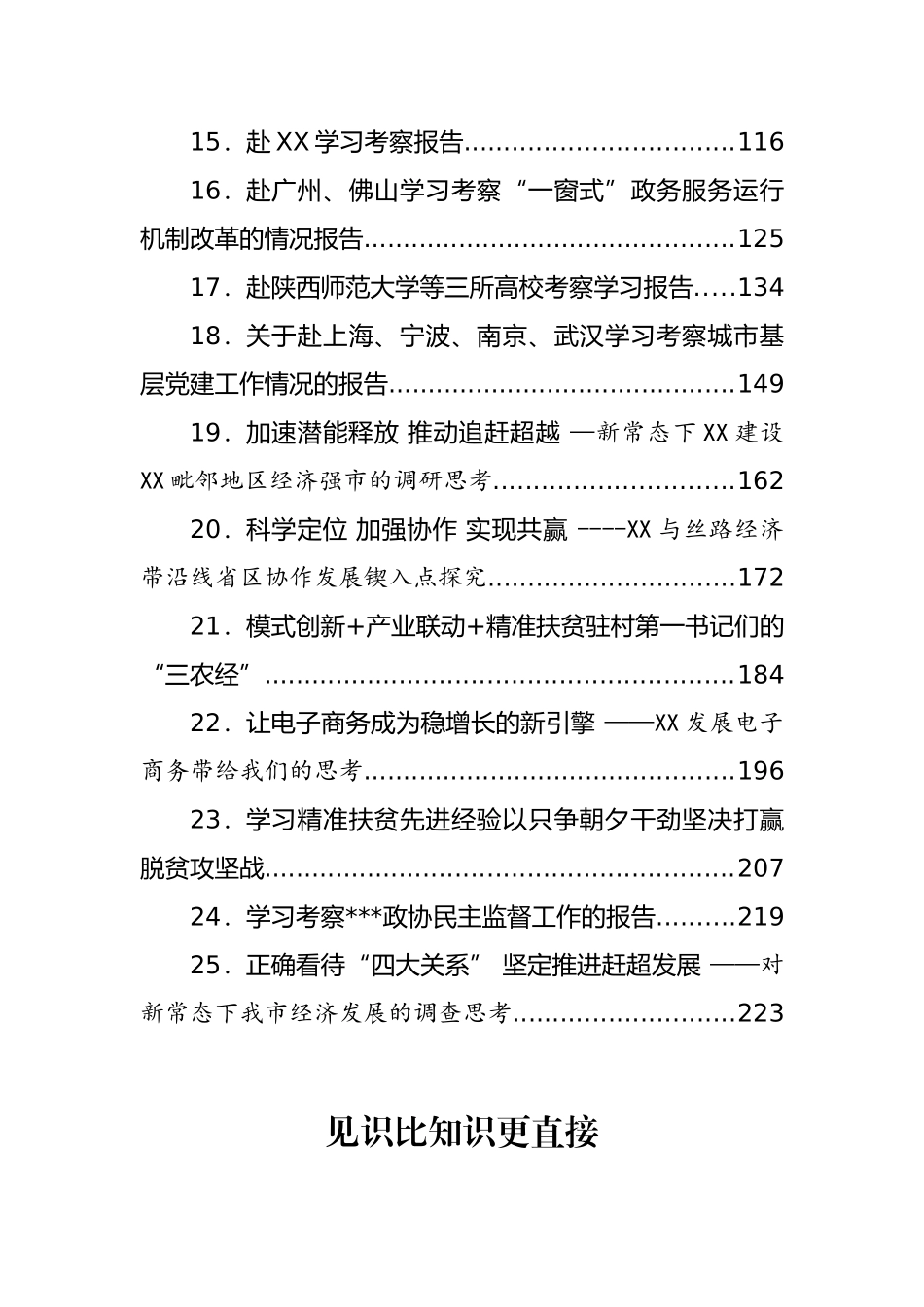 赴外考察学习专题调研报告汇编（25篇）_第3页