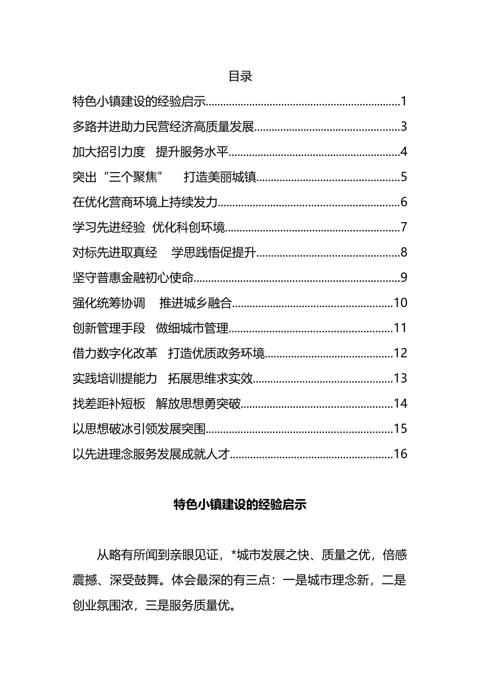 赴某地跟班学习座谈会发言汇编（15篇） (2)_第1页