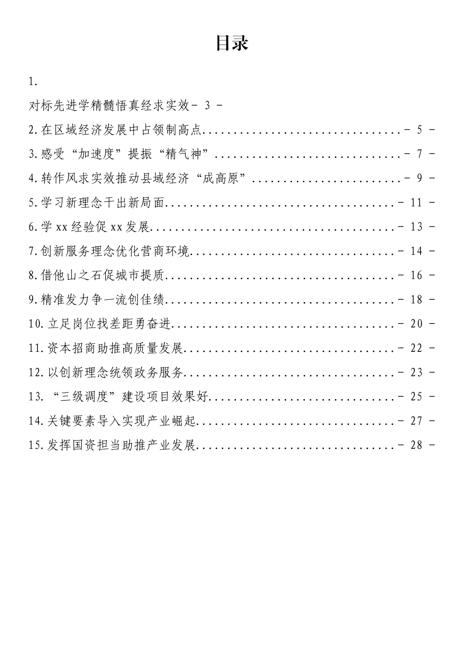 跟班学习干部学习汇报会发言汇编（15篇）_第1页