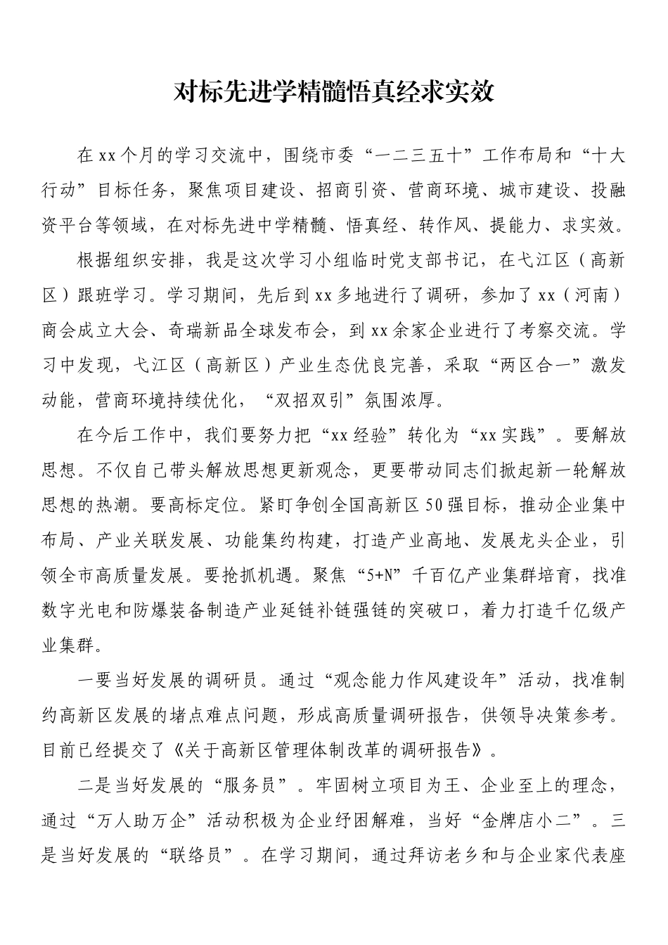 跟班学习干部学习汇报会发言汇编（15篇）_第2页