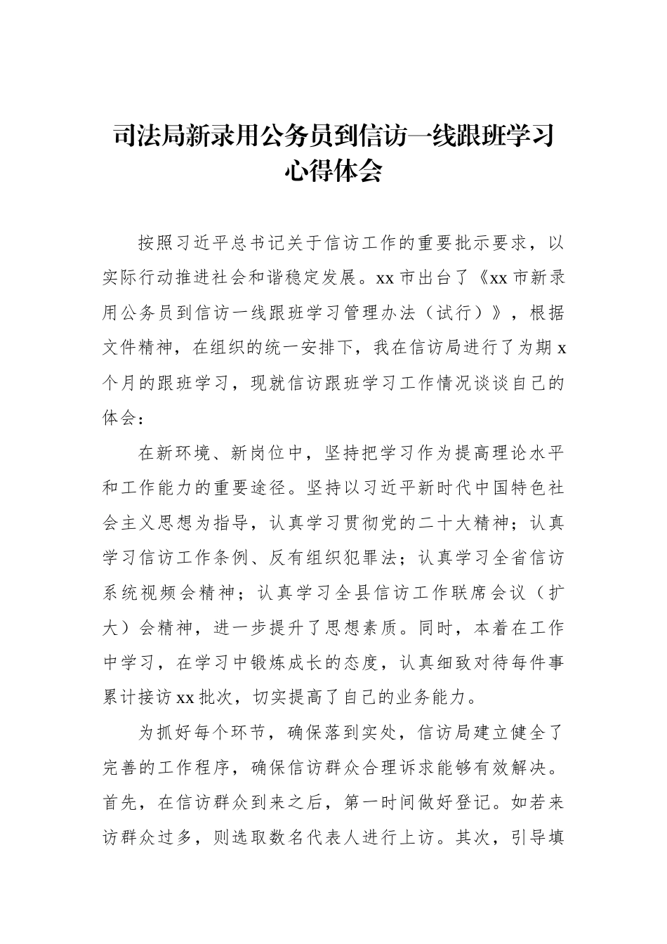 跟班学习心得体会汇编_第2页