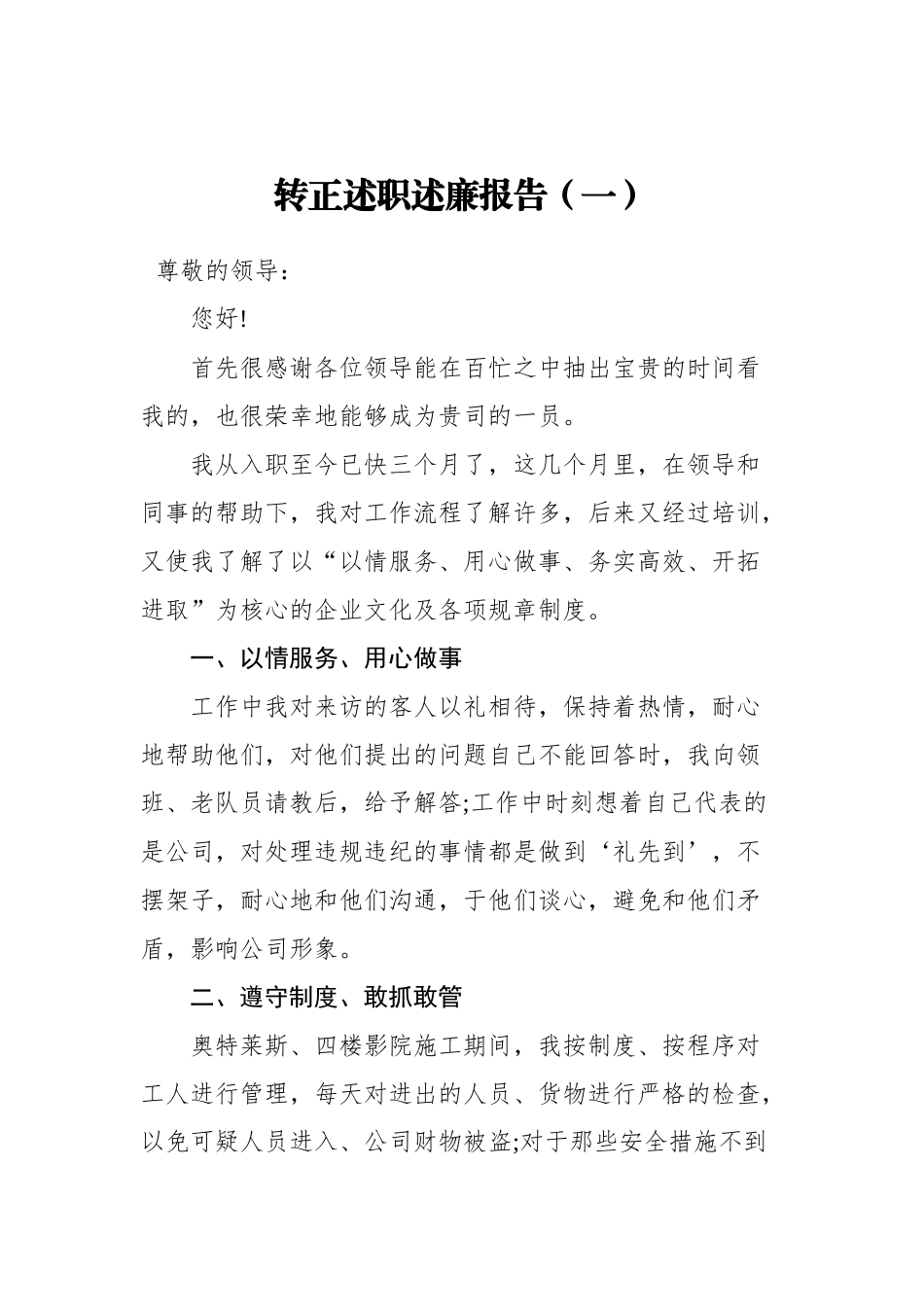 转正述职述廉报告汇编（共5篇）_第2页