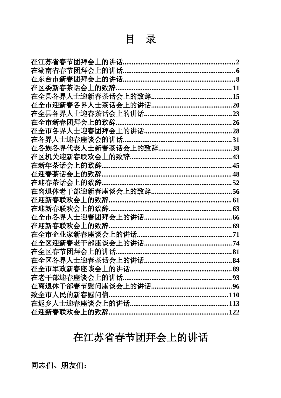 迎新春（春节团拜会）讲话致辞专辑_第1页