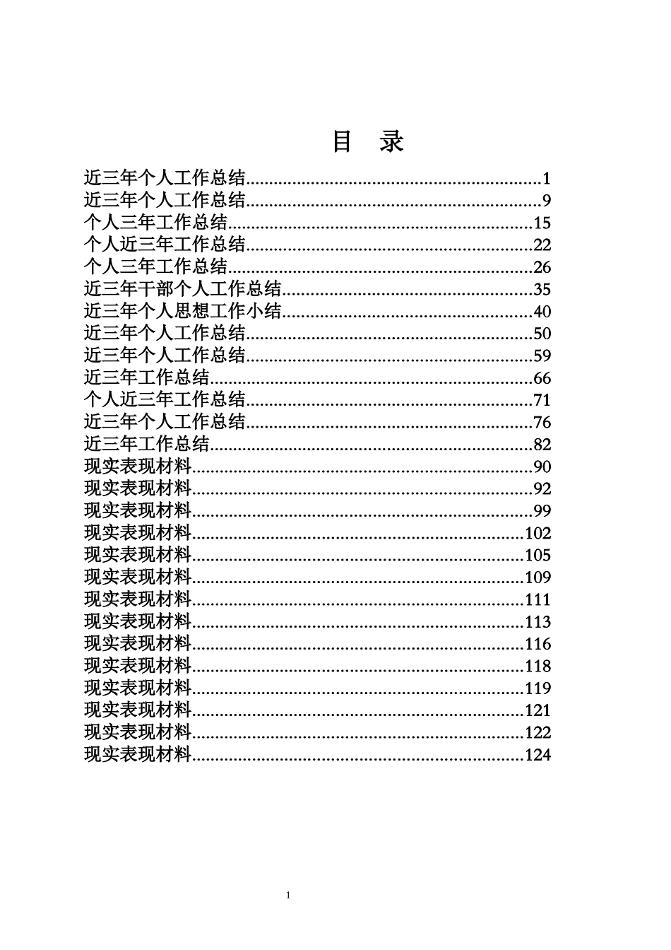 近三年个人工作总结专辑_第1页