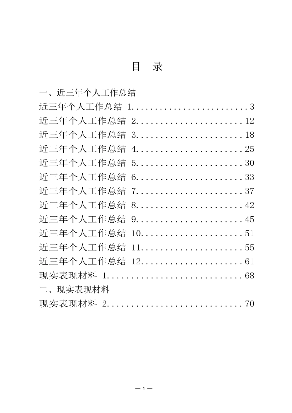 近三年个人工作总结和现实表现材料汇编（20篇）_第1页