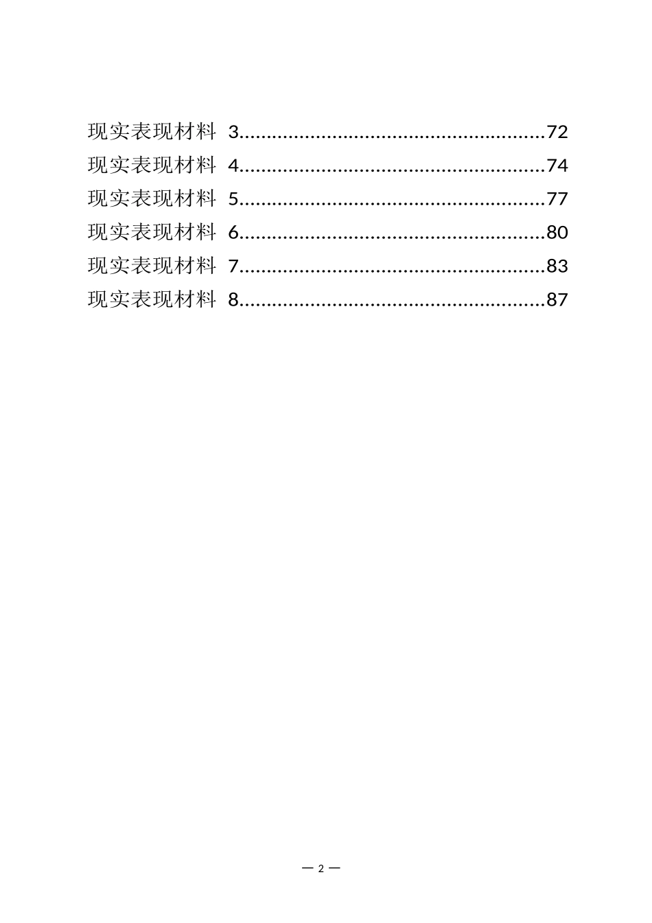 近三年个人工作总结和现实表现材料汇编（20篇）_第2页