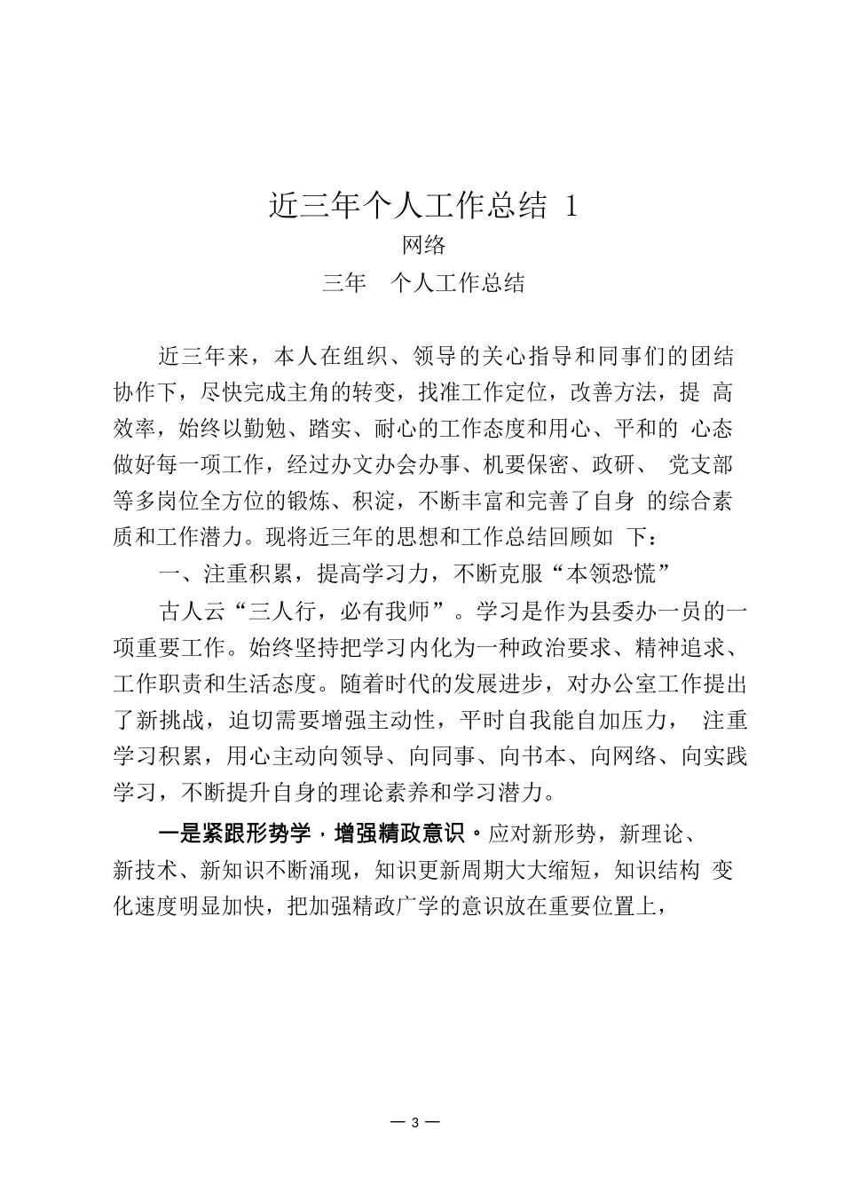 近三年个人工作总结和现实表现材料汇编（20篇）_第3页