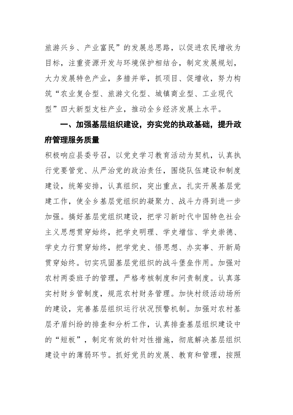 近五年工作总结及今后五年工作计划汇编（5篇）（街道、镇乡）_第3页