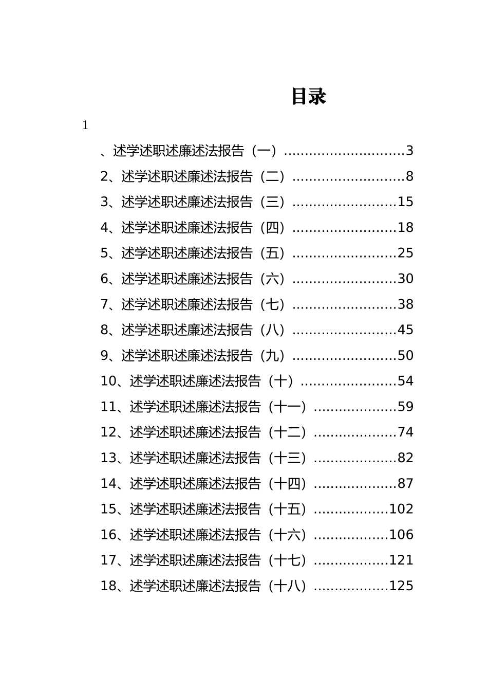 述学述职述廉述法报告汇编（共18篇）_第2页