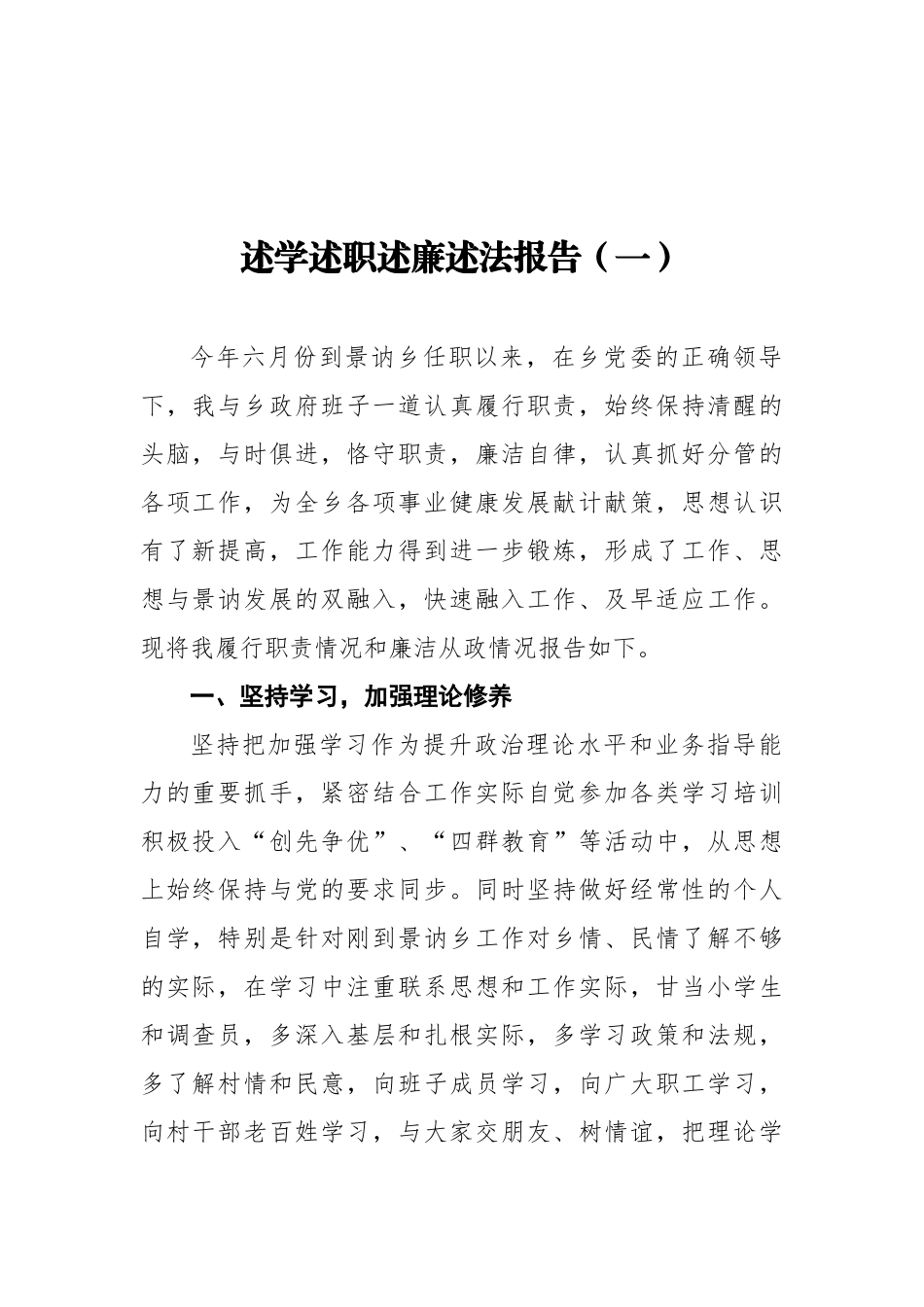 述学述职述廉述法报告汇编（共18篇）_第3页