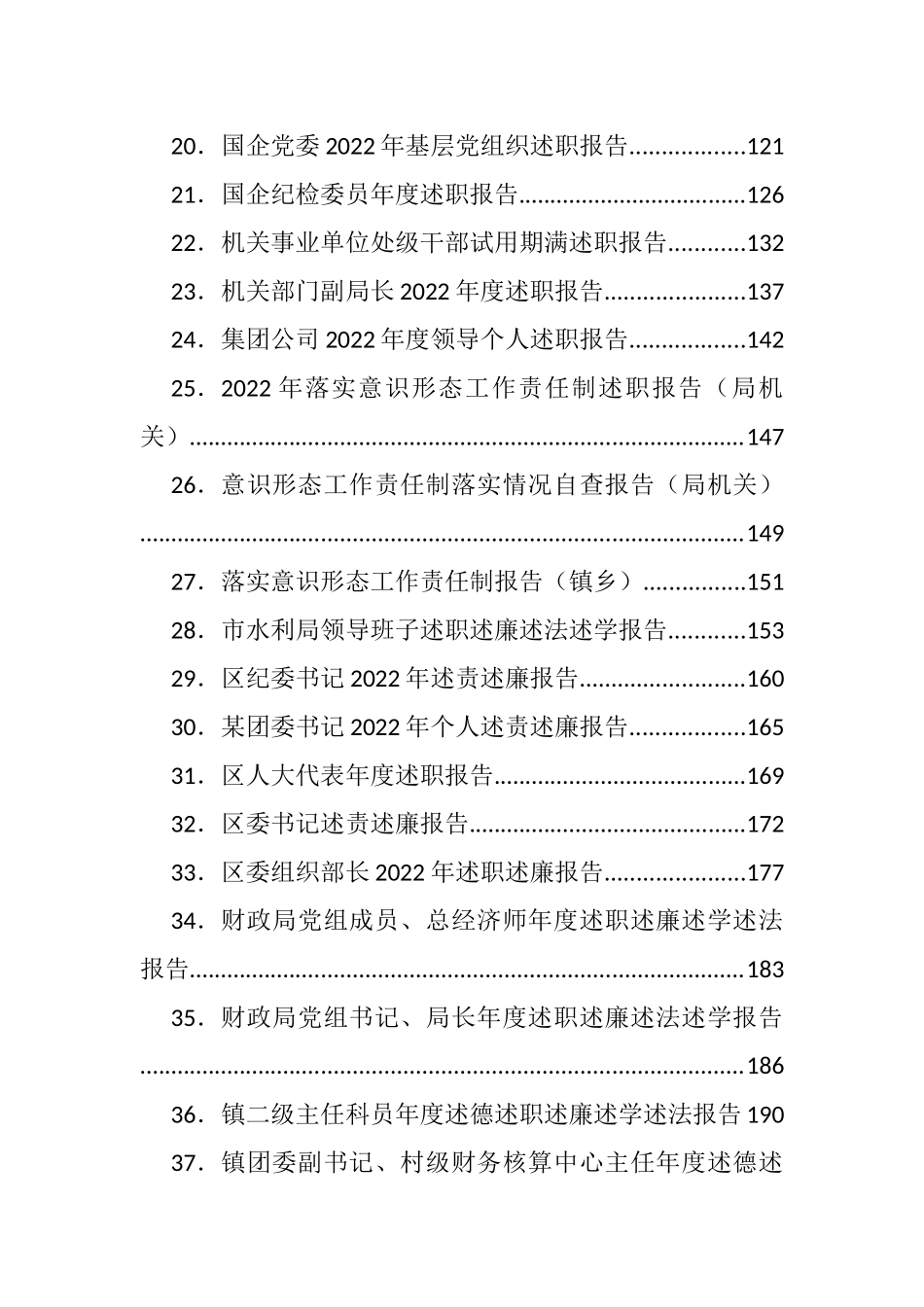 述职、述德、述廉、述法报告汇编（76篇）_第2页